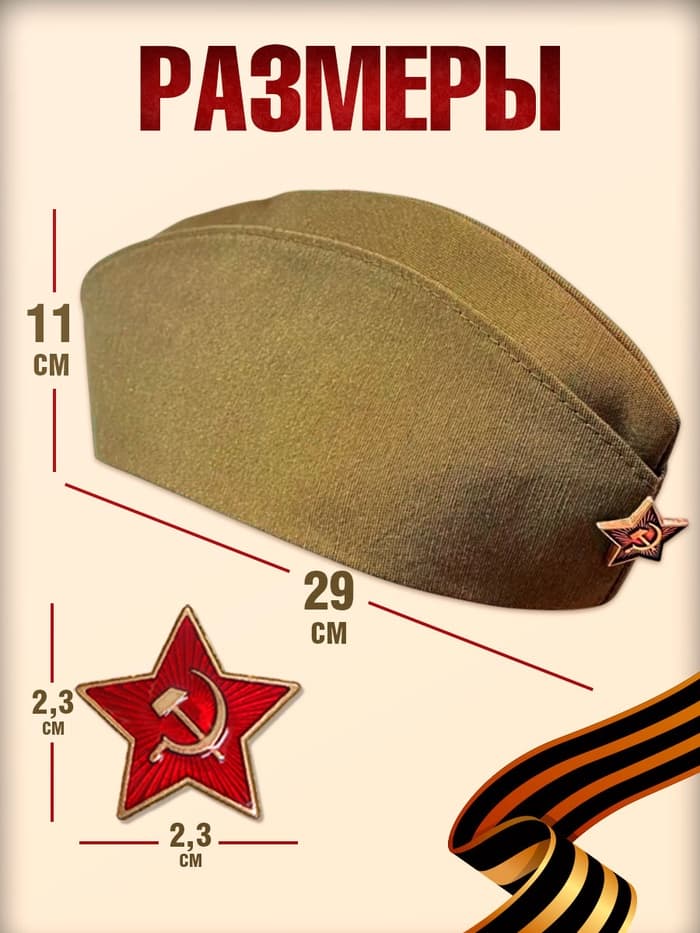 Пилотка «Солдат» для взрослых, р. 58–60 см