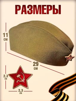 Пилотка «Солдат» для взрослых, р. 58–60 см