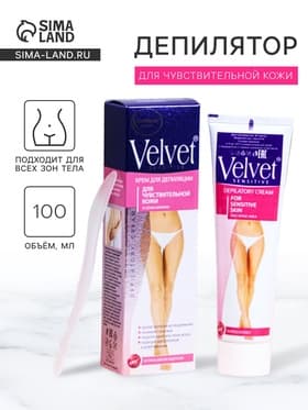 Депилятор Velvet, для чувствительной кожи и зоны бикини, 100 мл