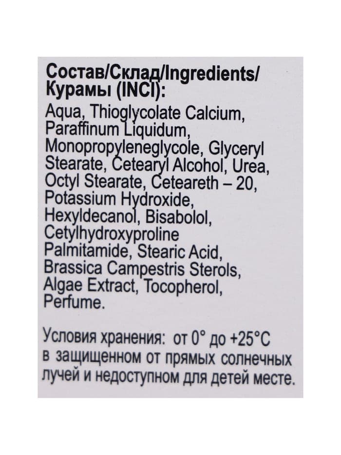 Депилятор Velvet, для чувствительной кожи и зоны бикини, 100 мл