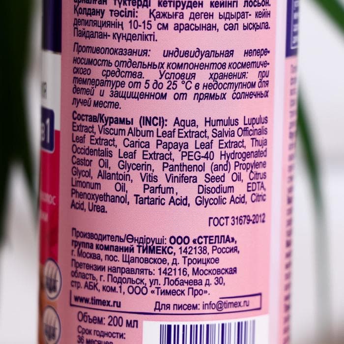Лосьон Velvet 5в1 после удаления волос, 200 мл