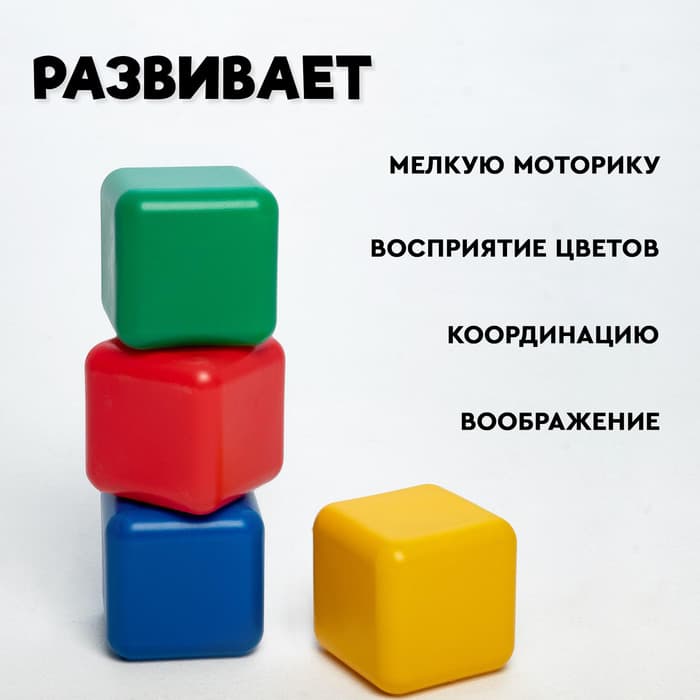 Кубики детские, пластиковые, цветные, 10 штук, 12×12 см