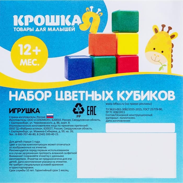 Кубики детские, пластиковые, цветные, 10 штук, 12×12 см