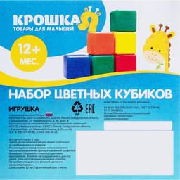 Кубики детские, пластиковые, цветные, 12 штук, 12×12 см