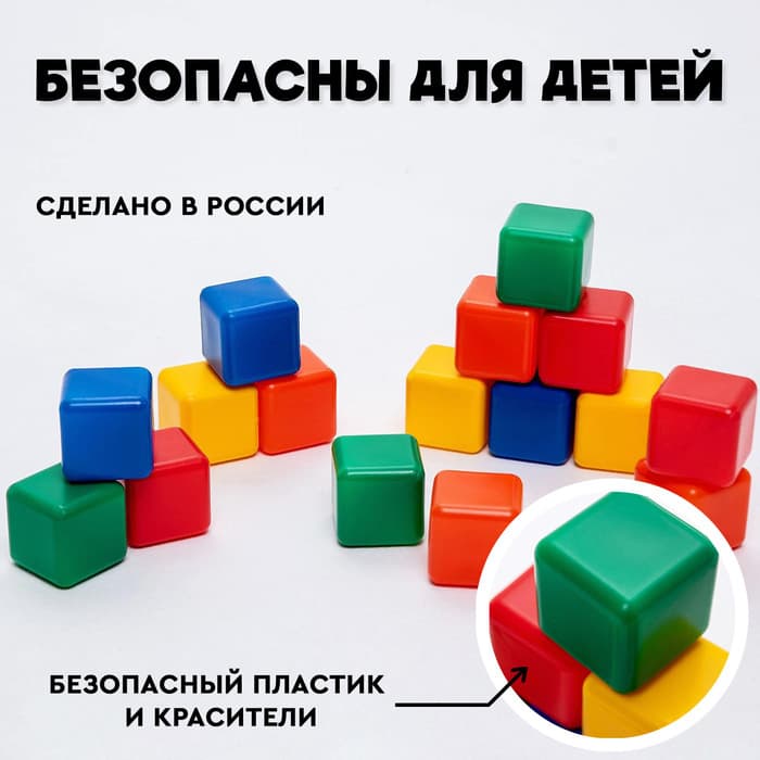 Кубики детские, пластиковые, цветные, 12 штук, 12×12 см