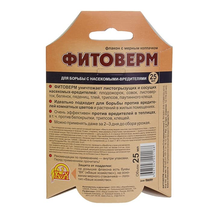 Средство от насекомых вредителей, «Фитоверм» флакон, 25 мл