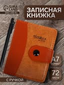 Записная книжка А7, 72 листа, с ручкой, обложка ПВХ. на кнопке, коричневая