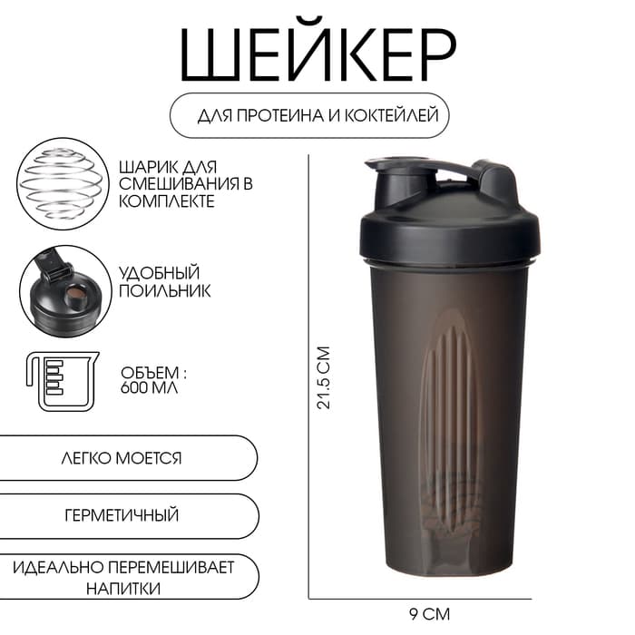 Шейкер «Мастер К» CrossFit Max спортивный для коктейлей, 600 мл, 21.5×9 см, черный