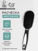 Расчёска массажная, 6.7×24 (±1) см, чёрная