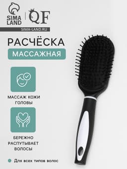 Расчёска массажная, 6.7×24 (±1) см, чёрная