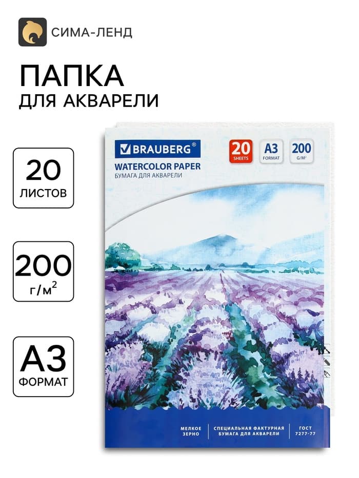 Бумага для акварели А3, 297×420 мм, 20 листов, блок 200 г/м², бумага по ГОСТ 7277-77