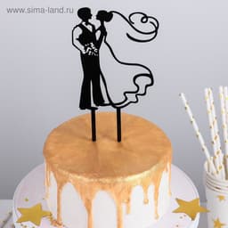 Топпер для торта «Свадьба», 10×17.5 см, пластик, чёрный