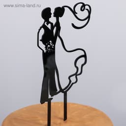 Топпер для торта «Свадьба», 10×17.5 см, пластик, чёрный