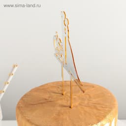 Топпер для торта свадебный «Молодожёны», 15×15 см, пластик, золотистый