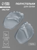 Полустельки для обуви, на клеевой основе, силиконовые, 9.5×6.5 см, пара, прозрачные