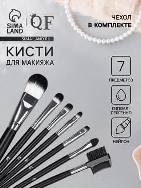 Набор кистей для макияжа SMOKY, 7 шт., футляр с кнопкой, чёрный