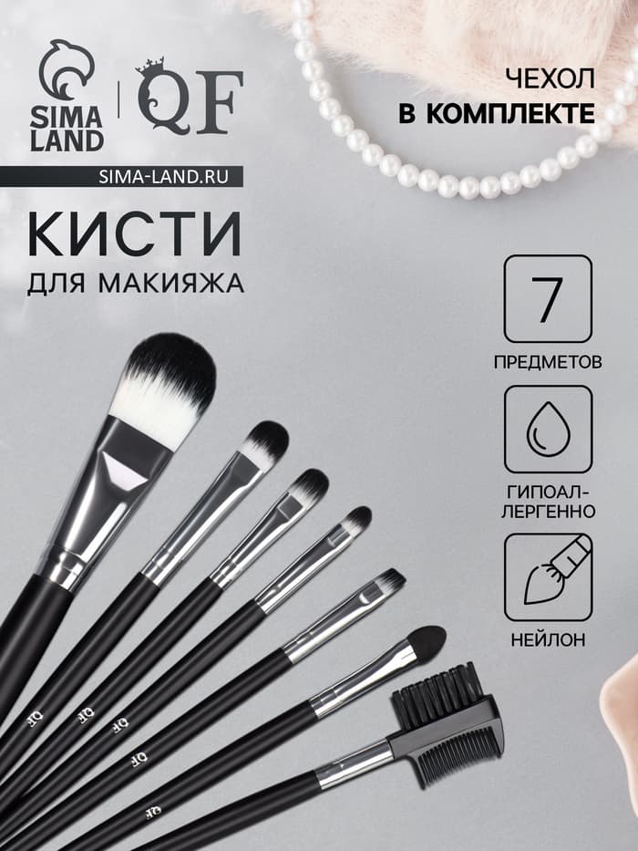 Набор кистей для макияжа SMOKY, 7 шт., футляр с кнопкой, чёрный