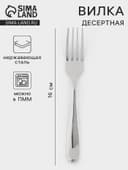 Вилка десертная, длина 16 см, 201 сталь, нержавеющая сталь, серебристая
