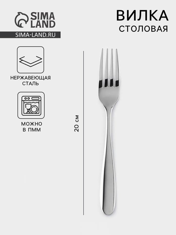 Вилка столовая, h=20 см, 201 сталь, нержавеющая сталь, серебристая