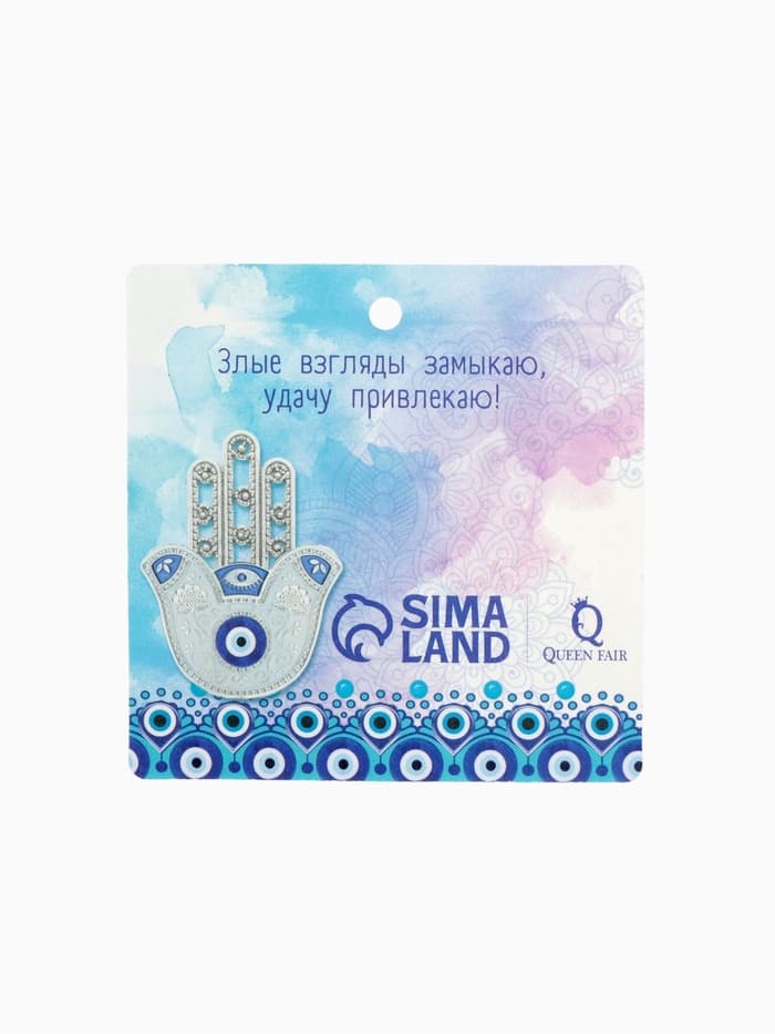 Булавка-оберег 3 подвески «Рука Хамса с бусиной», 5 см, синяя в серебре