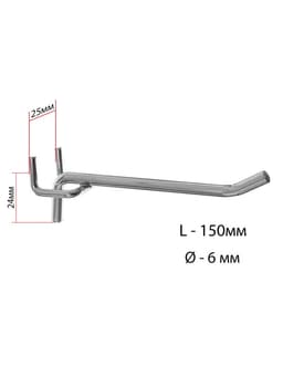 Крючок одинарный для металлической перфорированной панели, d=6 мм, L=15 см, шаг 25 мм, цвет хром