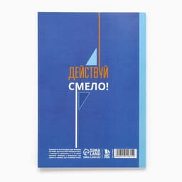 Ежедневник А5, 80 листов в тонкой обложке «Я хочу, могу и сделаю»
