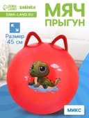 Мяч - прыгун с ушками ZABIAKA, d=45 см, МИКС