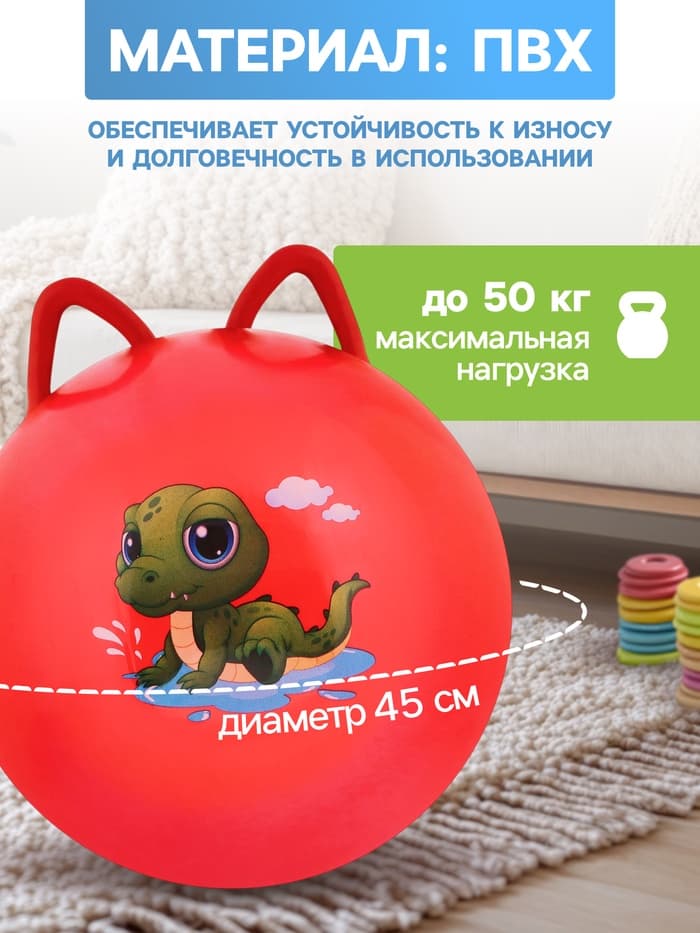 Мяч - прыгун с ушками ZABIAKA, d=45 см, МИКС