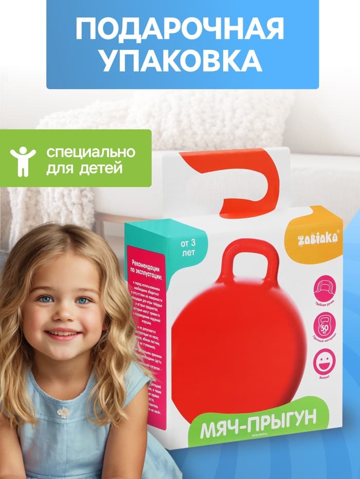 Мяч - прыгун с ушками ZABIAKA, d=45 см, МИКС