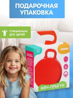 Мяч - прыгун с ушками ZABIAKA, d=45 см, МИКС