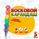 Карандаш восковой «Снежинка» 5 цветов