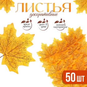 Декор «Кленовый лист», набор 50 шт., жёлтый цвет