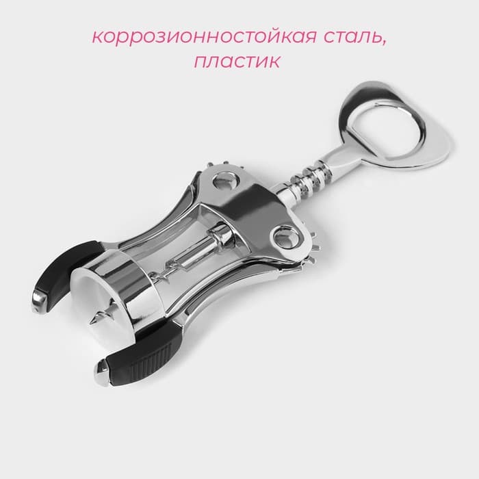 Штопор для вина Доляна, h=19.5 см, серебристый