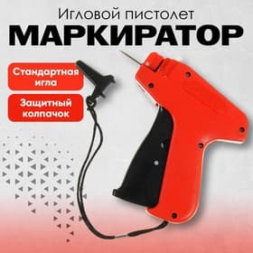 Пистолет-маркиратор игловой, EARTH, стандартная игла