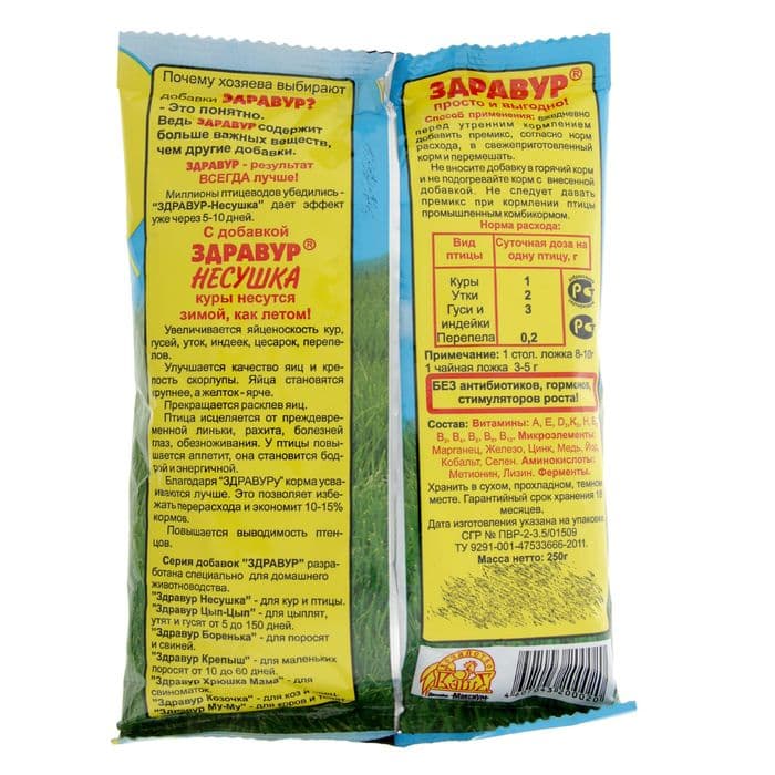 Премикс Здравур «Несушка» для кур и домашней птицы, минеральная добавка, 250 г