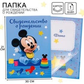 Свидетельство о рождении, «Микки Маус», 21×30 см