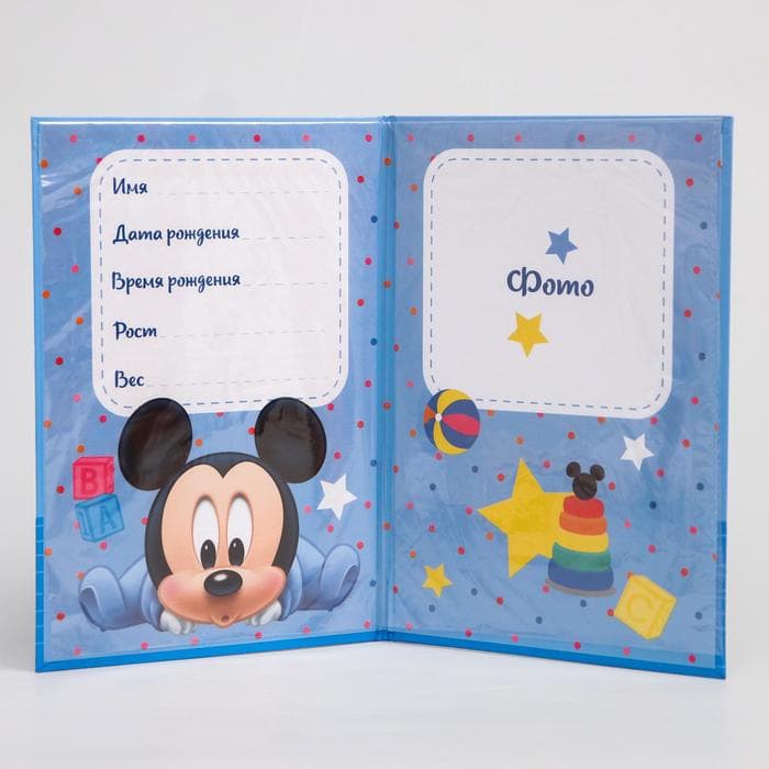 Свидетельство о рождении, Микки Маус, 21×30 см