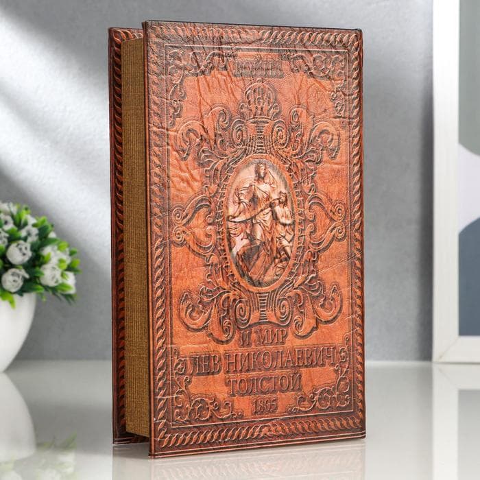 Шкатулка книга - сейф «Война и мир», 21×13×5 см