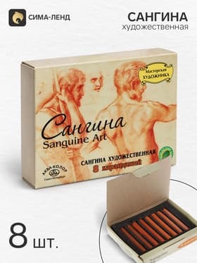 Сангина художественная «Аква-Колор», светлая/тёмная, 4 цвета, 8 шт., в картонной коробке