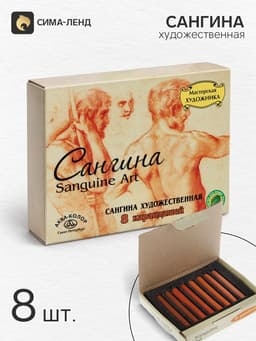 Сангина художественная «Аква-Колор», светлая/тёмная, 4 цвета, 8 шт., в картонной коробке