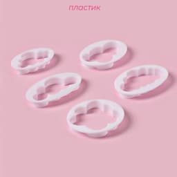 Формы для вырезания теста и мастики Доляна, набор 5 шт., 7.8×4.6×1 см, пластик, белые