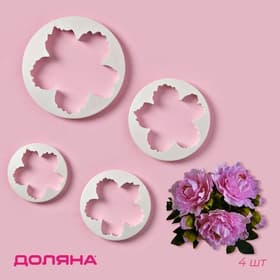 Формы для вырезания теста и мастики Доляна «Пионы», набор 4 шт.: d=8.5/10 /11.5/14.5 см, пластик, белые