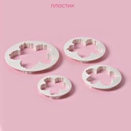 Формы для вырезания теста и мастики Доляна «Пионы», набор 4 шт.: d=8.5/10 /11.5/14.5 см, пластик, белые