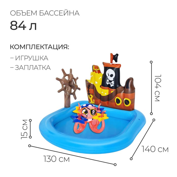 Игровой центр Bestway «Кораблик», 140×130×104 см, от 2 лет, 52211