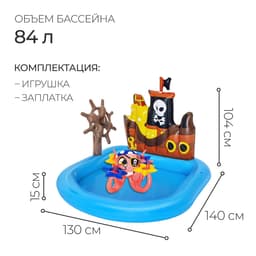 Игровой центр Bestway «Кораблик», 140×130×104 см, от 2 лет, 52211