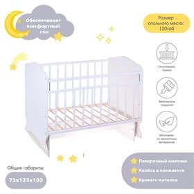 Детская кровать «Морозко», на качалке с поперечным маятником, белая