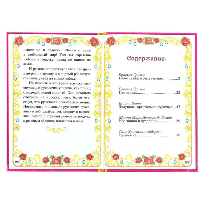 Книга детская в твёрдом переплёте «Сказки о принцессах», 128 стр.
