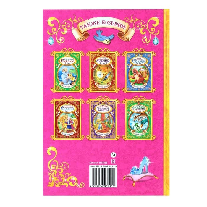 Книга детская в твёрдом переплёте «Сказки о принцессах», 128 стр.