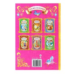 Книга детская в твёрдом переплёте «Сказки о принцессах», 128 стр.