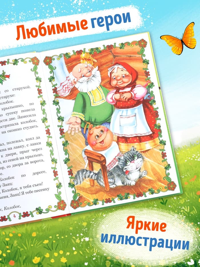 Книга детская в твёрдом переплете «Мои первые сказки», 128 стр.